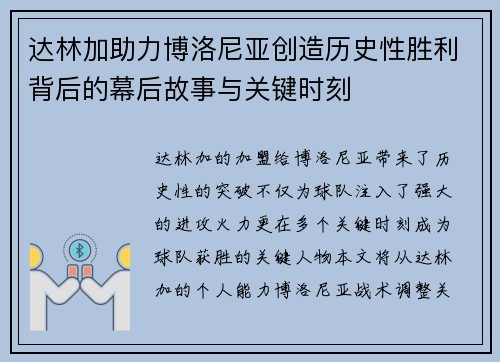 达林加助力博洛尼亚创造历史性胜利背后的幕后故事与关键时刻 达林加助力博洛尼亚创造历史性胜利背后的幕后故事与关键时刻
